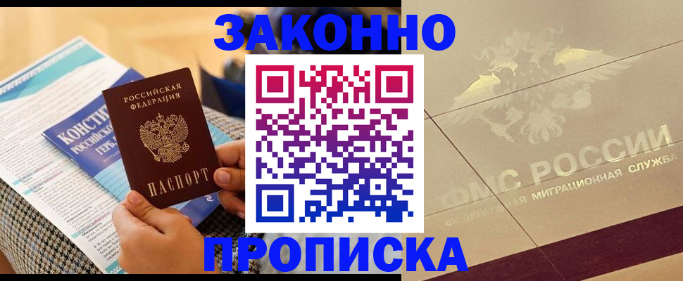 временная регистрация купить в Щёкино