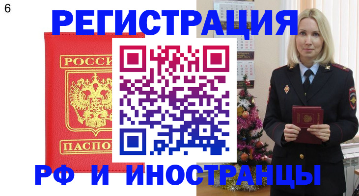 временная регистрация купить в Щёкино