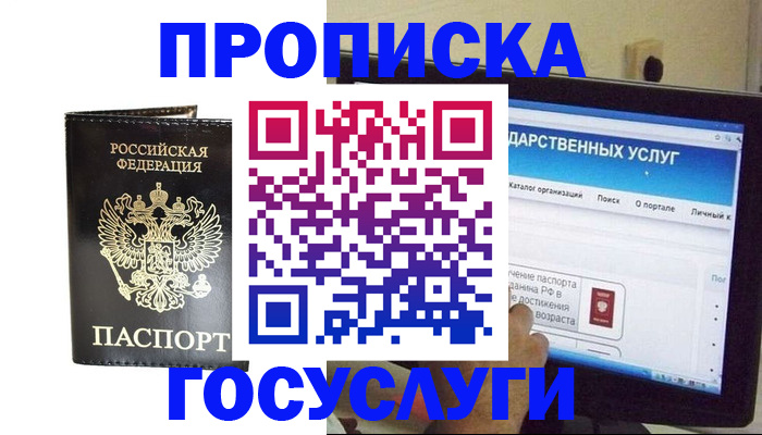 прописка гарантия в Щёкино