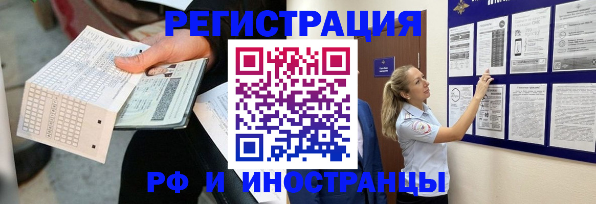 временная регистрация в Щёкино